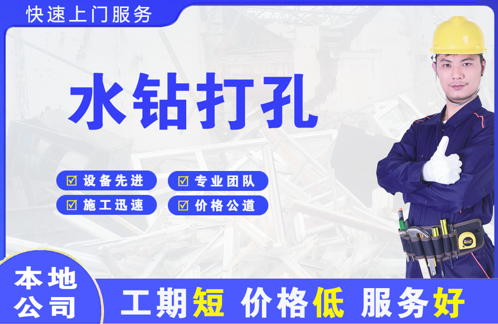 黄瓜岛水钻打孔