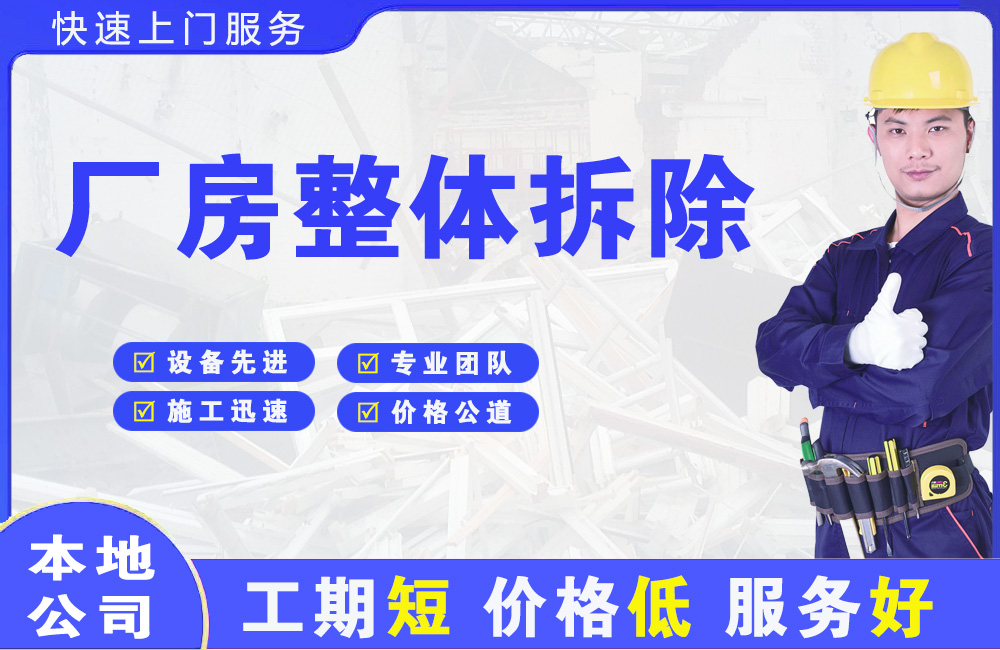 黄瓜岛厂房整体拆除